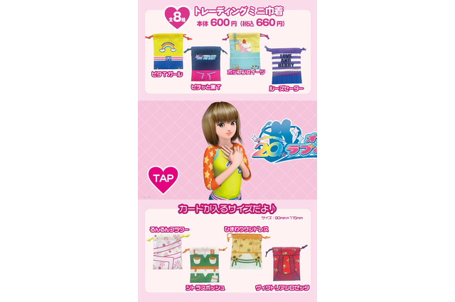 懐かしすぎる…!『ラブ and ベリー』のグッズがファミリーマートに登場―衣装がモチーフの巾着やメタルチャームが販売 画像