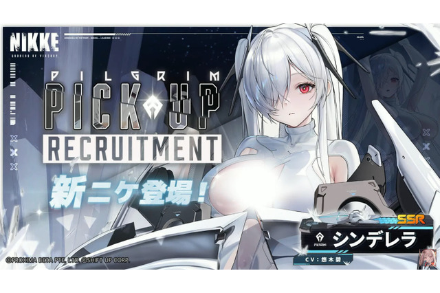 『勝利の女神:NIKKE』2周年で「SSR シンデレラ」実装決定! 配信版のビジュアルは“控えめ”ながら「ゲーム内で光がありません」 画像