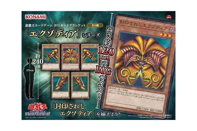 BIGブランケットの「エクゾディア」を揃えたい！『遊戯王』カードゲームのパックを再現したBIGクッションなどが10月31日よりプライズで登場 画像