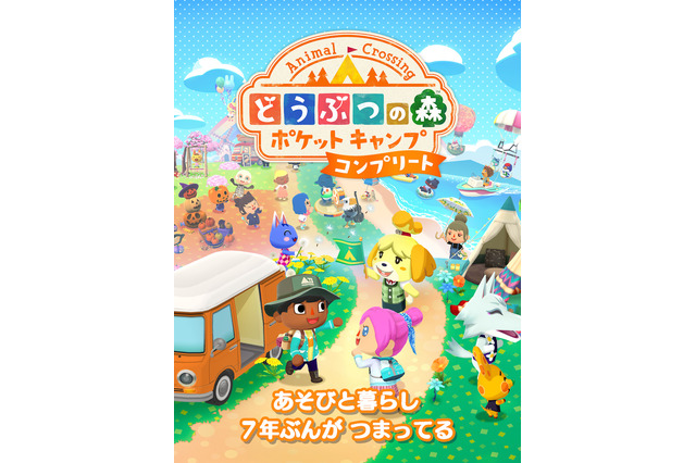 買い切り版『どうぶつの森 ポケットキャンプ コンプリート』12月3日リリース決定！『ポケ森』を引き継ぎや新要素も追加 画像