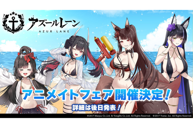 水鉄砲ではしゃぐ赤城が可愛い!「アズレン アニメイトフェア2024」情報解禁―初月、武蔵、瑞鳳らが水着姿でグッズ化 画像