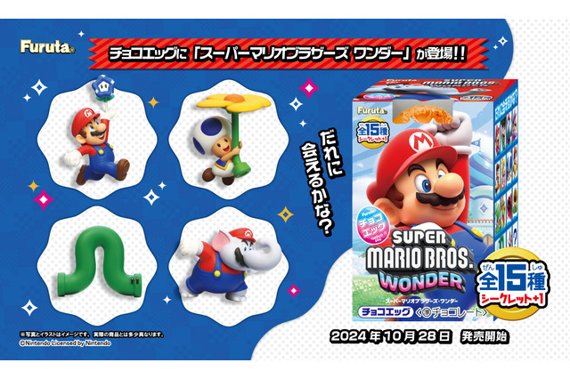 チョコエッグに『スーパーマリオ ワンダー』が仲間入り!全15種+シークレットのフィギュア入りで「おしゃべりフラワー」もラインナップ 画像