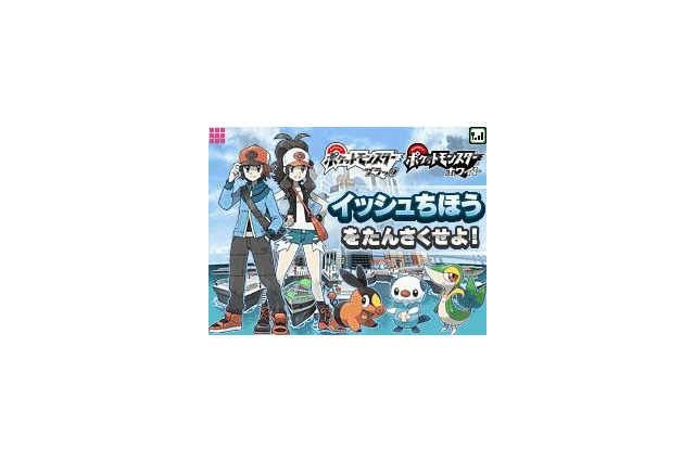 マックでDS、『ポケットモンスター ブラック・ホワイト』にちなんだコンテンツを配信 ― マナフィもプレゼント 画像