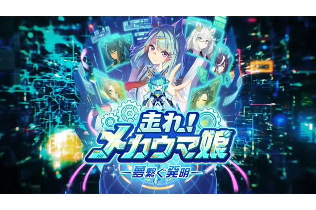 『ウマ娘』待望の中・長距離新シナリオ「走れ!メカウマ娘」10月29日開幕!車椅子姿の新キャラ「シュガーライツ(CV.石川由依)」も登場【ぱかライブTV46まとめ】 画像