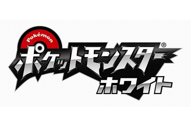 『ポケットモンスター ブラック・ホワイト』トリプルミリオン達成・・・週間売上ランキング(9月20日~26日) 画像