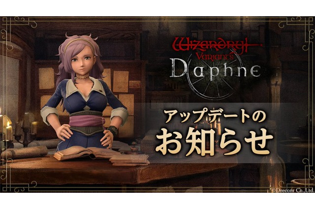 『Wizardry Variants Daphne』期間限定イベント「怨嗟の灯火」含むバージョンアップリリース―引き続き不具合修正も 画像