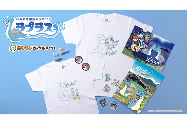 みやぎ応援ポケモン「ラプラス」の新グッズがどれも可愛い！仙台七夕まつりなどをデザインした、宮城ならではのアイテムがラインナップ 画像