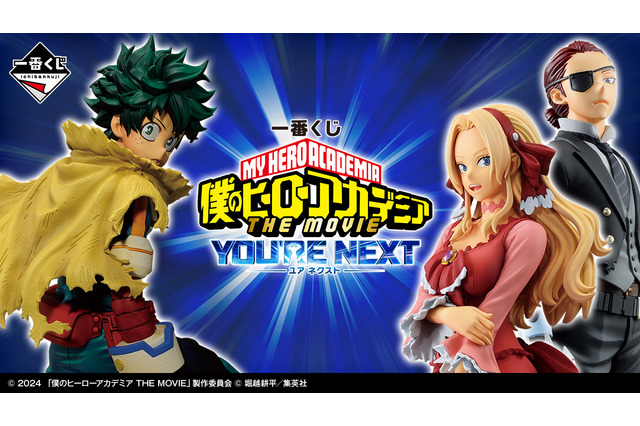 劇場版「ヒロアカ」一番くじに「ジュリオ」「アンナ」が早くも登場！巨大な「ダークマイト」フィギュアなどもラインナップ 画像