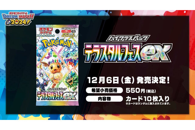 『ポケカ』今年もハイクラスパックがやってくる!「テラスタルフェスex」発表―『ポケポケ』リリースも見逃せない!「ポケモン」ニュースランキング 画像