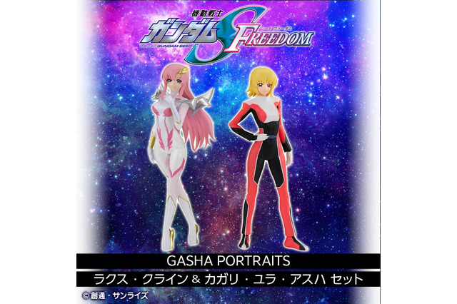「ガンダムSEED FREEDOM」カガリ、久々の立体化!ラクスと共に細い腰つきのパイロットスーツでフィギュアに 画像