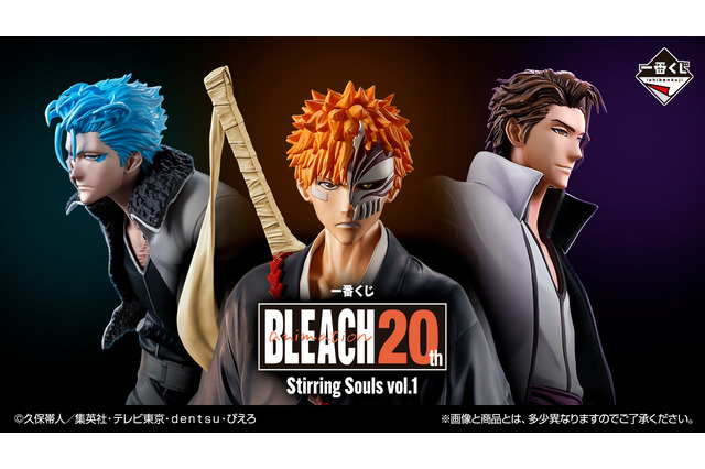 「BLEACH」新作一番くじの全ラインナップ公開!藍染惣右介とグリムジョー、ラストワン賞には「黒崎一護-虚フィギュア」も 画像