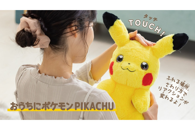 ぎゅっと抱きしめると特別な反応も！『ポケモン』ピカチュウの電池式ぬいぐるみが可愛い―ふれる場所やさわり方でリアクションも変化 画像