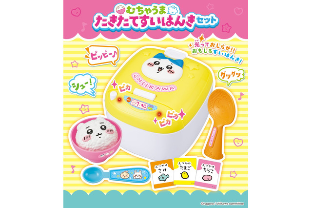 ちいかわの「むちゃうま たきたてすいはんき」が楽しそう!ハチワレの顔を大きくデザイン 画像