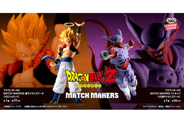 劇場版「ドラゴンボールZ」激闘シーンを立体化!「超サイヤ人ゴジータ」「ジャネンバ」フィギュアが本日11月12日よりクレーンゲームに順次登場 画像