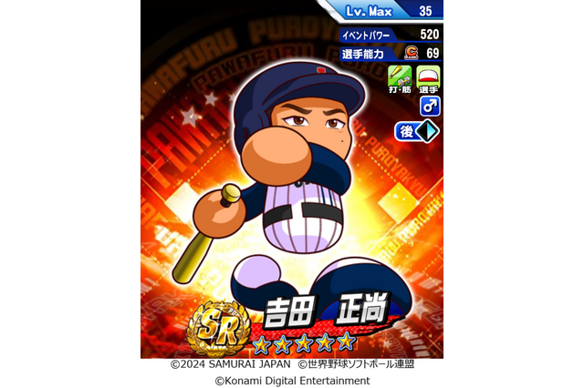 『パワプロアプリ』吉田正尚・松井裕樹コラボが開催―「第2回 WBSC プレミア12」ユニフォームを着用した両選手が大活躍 画像