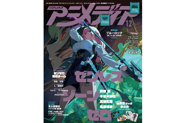 『ゼンゼロ』が「アニメディア12月号」の裏表紙を飾る!“月城柳”ら対ホロウ6課メンバー出演―付録にはB3ポスターも 画像
