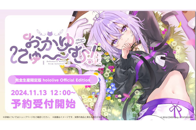 猫又おかゆの純愛ADV『おかゆにゅ~~む!』ホロライブショップ限定版が受注開始!水着イラストや録り下ろしドラマCDなど甘い日々のグッズが同梱 画像