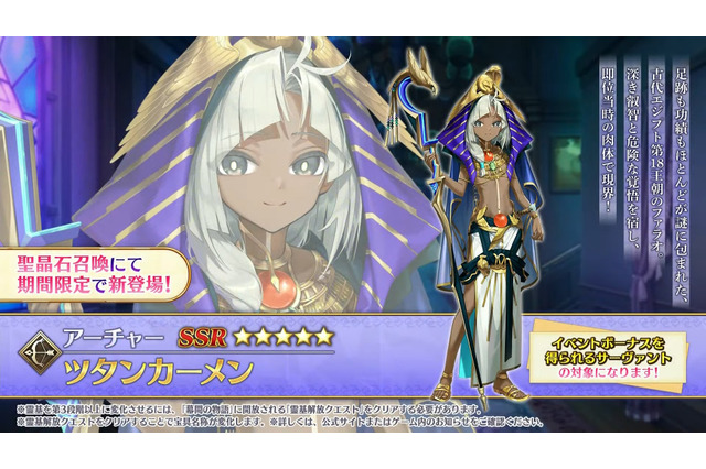 『FGO』新規サーヴァント「★5 ツタンカーメン」実装決定！イベント配布で「★4 ゴッホ〔マイナー〕」も新登場 画像