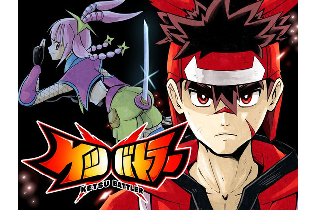『ケツバトラー』が週刊コロコロコミックで漫画化ケッ定!超シリアスなバトル漫画にー開発者も「すごいマンガができつつある」 画像