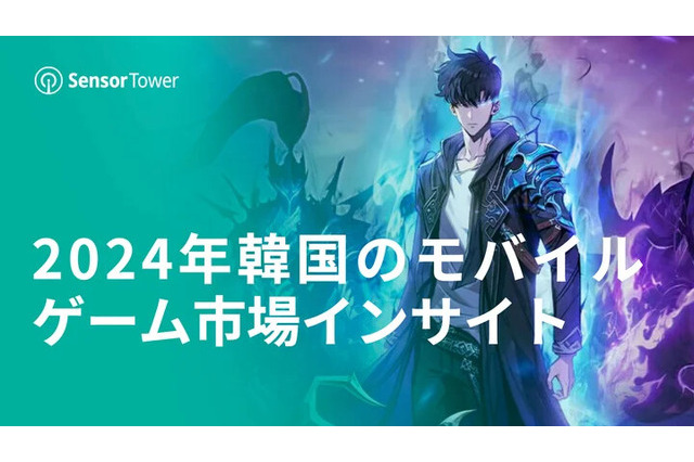 2024年韓国のモバイルゲーム市場は『ラッキー傭兵団』が牽引―Sensor Towerのレポートより 画像