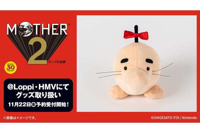 『MOTHER2』30周年キャンペーンがローソンでスタート！おとなもこどもも、おねーさんも嬉しくなっちゃうラインナップ 画像