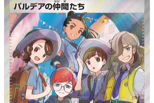 SRイラストも同時公開！『ポケカ』新ハイクラスパック収録の「パルデアの仲間たち」が素敵―主人公にネモ、ペパー、ボタンが大集合 画像