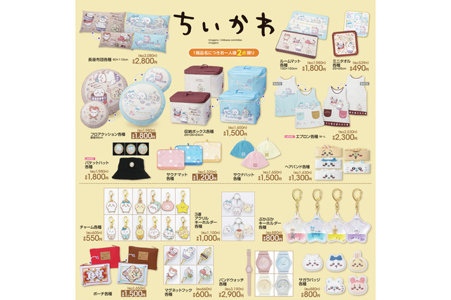 アベイルの「ちいかわ」新グッズが可愛さ満点!サウナハットやヘアバンド、“ティーパーティー”を描いたアイテムも気になる 画像
