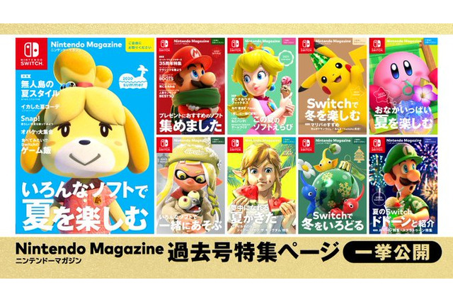 「ニンテンドーマガジン」過去号が期間限定で公開中！『あつ森』『スプラ』コーデや“猫キャラ”特集など、ここでしか読めない内容は必見 画像