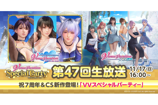 『DOAXVV』が7周年！期待の恋愛ゲーム『Venus Vacation PRISM』最新情報も明かされた公式生放送をレポート 画像