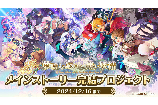 『ゆめくろ』「Paradox Live」のジークレスト、サムザップに吸収合併へ―全サービスを継承する新スタジオ「GCRESTUDIO」を設立 画像