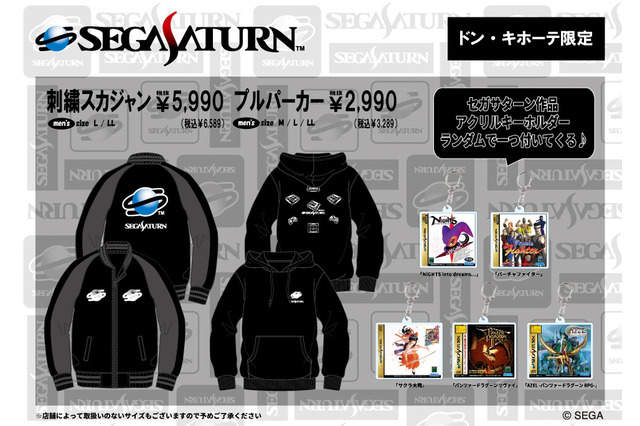 「セガサターン」30周年を祝う限定アパレルが、ドン・キホーテで発売!『バーチャファイター』『サクラ大戦』など5タイトルのアクキーが付属 画像