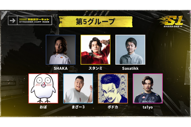 SHAKA、スタンミ、Sasatikkなどがサーキットを駆け抜ける！ゴーカート大会「SHAKA ONE #2」11月24日開催―総勢35名もの配信者が参加 画像