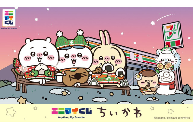 「ちいかわ」新作くじが魅力いっぱい！ホカホカ肉まんをギュッ…と抱く姿や冬衣装の“ぬいぐるみ”がキュート 画像