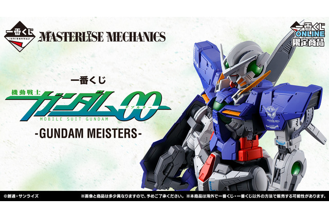 一番くじ「ガンダム00」発表!A賞「ガンダムエクシア MASTERLISE MECHANICS」がお披露目―2025年4月発売 画像