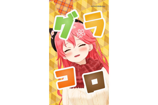 ホロライブ・さくらみこが「マクドナルド」とコラボ！新発売の「グラコロ」ソングをキュートに歌い上げる 画像