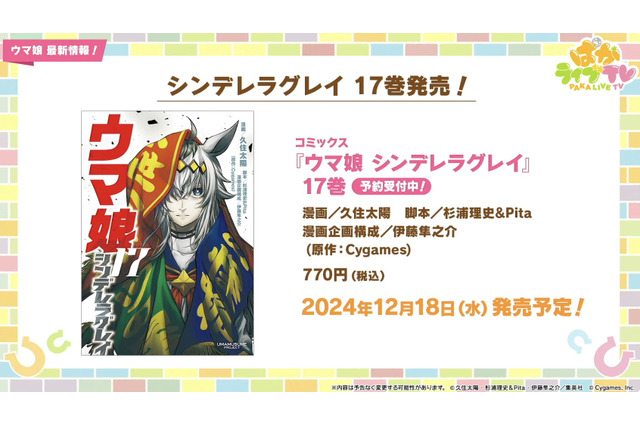 『ウマ娘』コミックス「シングレ」「ピスゴル」最新刊が同時発売！『Shadowverse EVOLVE』収録の描き下ろしイラストも素敵【ぱかライブTV Vol.47まとめ】 画像