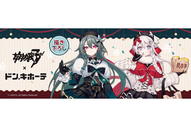 キアナとヴィタのモコモコ冬服がキュート!『崩壊3rd』×ドン・キホーテのコラボグッズが12月14日より発売 画像