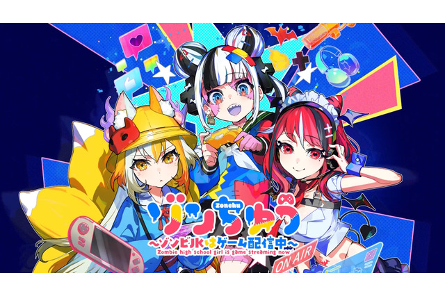 コロコロコミック初のVTuber「ゾンちゅう」爆誕！Mika Pikazo氏による“3人のモンスター娘”が世界一の配信者を目指す 画像