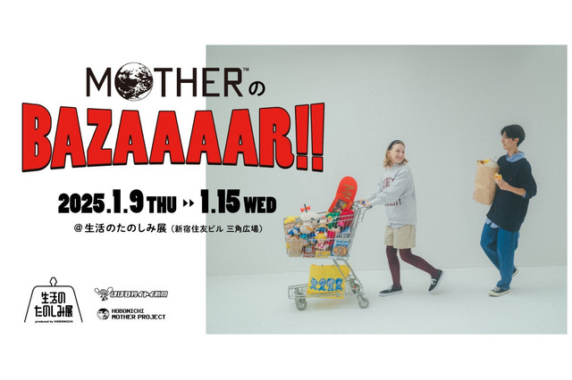 どせいさん×コンバースのコラボシューズが可愛い！「MOTHERのBAZAAAAR!!」初日の事前予約が12月11日より受付 画像