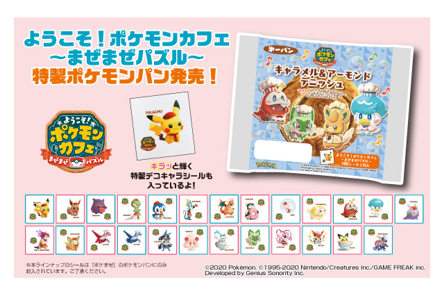 大人気『ポケまぜ』ポケモンパンが復活！イーブイ、ルカリオ、ゲッコウガたちが“カフェ店員”になったシールが手に入る 画像