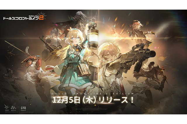 ポストアポカリプス戦略RPG『ドールズフロントライン2：エクシリウム』PC/モバイル向け事前ダウンロード開始！正式リリースは12月5日午前9時 画像