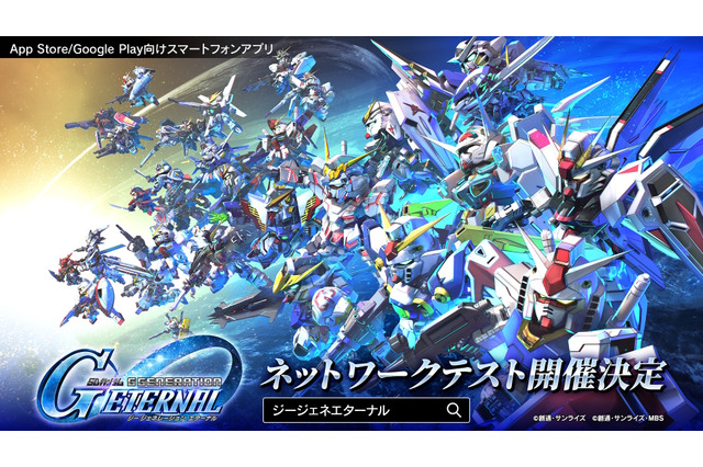 シリーズ最新作『SDガンダム ジージェネレーション エターナル』ネットワークテスト開催決定！本日12月4日より参加者募集スタート 画像