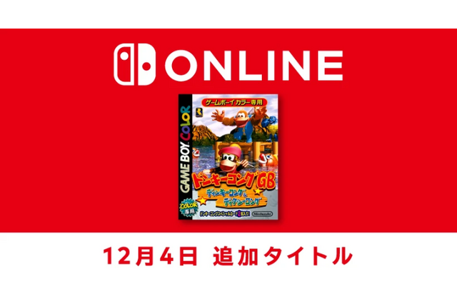 『ドンキーコングGB ディンキーコング＆ディクシーコング』が「ゲームボーイ Nintendo Switch Online」に追加！ 画像