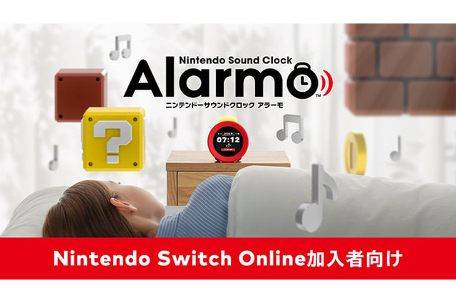 任天堂の目覚まし時計「Alarmo」販売方法が12月中旬よりNintendo Switch Online加入者限定の予約販売に変更ー2月開始予定の一般販売は延期へ 画像