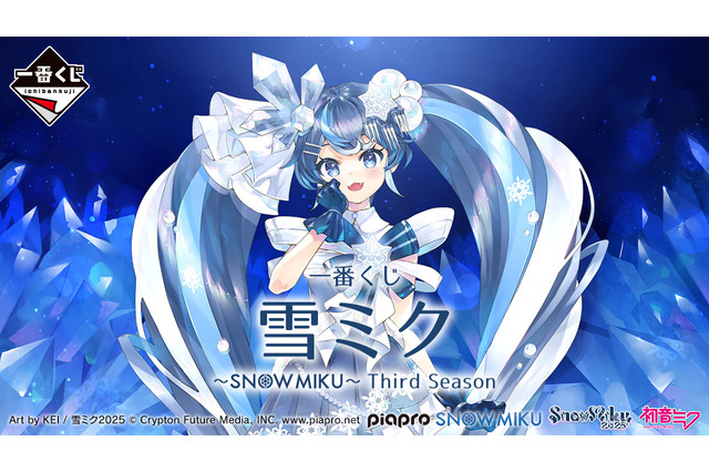 歴代キャラも大集合!「雪ミク」新作一番くじ発売―A賞「2025年Ver.フィギュア」は描き下ろしデザイン 画像