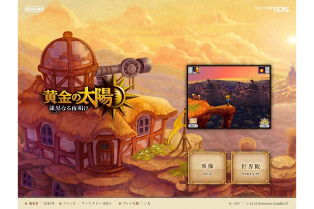 前作から30年後の世界が舞台『黄金の太陽 漆黒なる夜明け』公式サイトオープン 画像