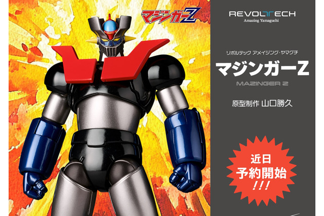 “くろがねの城”に恥じない堂々フォルム!「マジンガーZ」新作可動フィギュアが近日予約開始―シンプルかつガッシリしたカッコよさ 画像