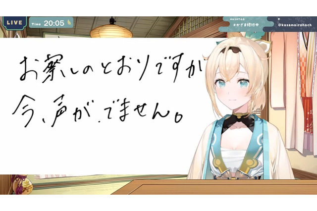 心因性失声を明かしたホロライブ・風真いろは、できる範囲で活動を続けていくことを表明―業務調整しつつ健康を第一に 画像