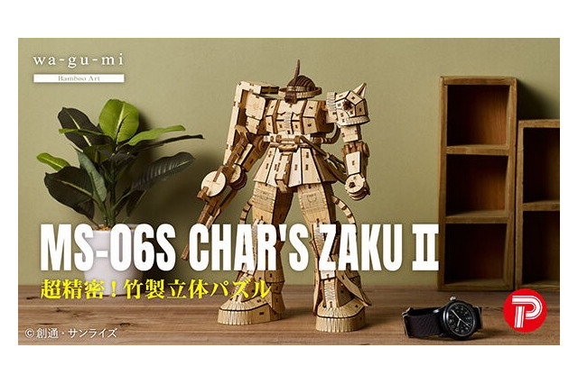 “竹”製のシャアザクがカッコいい!「MS-06S シャア専用ザクII」立体パズルがプレミアムバンダイにて販売開始 画像
