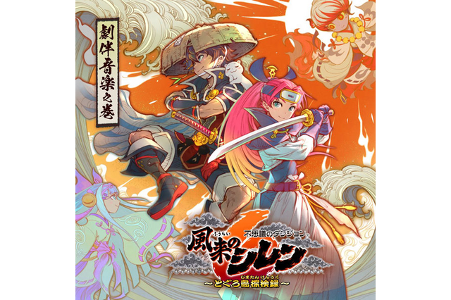 “多人数対戦型”の「不思議のダンジョン」も検討していた? ファン必見のSteam版『シレン6』発売記念インタビュー 画像